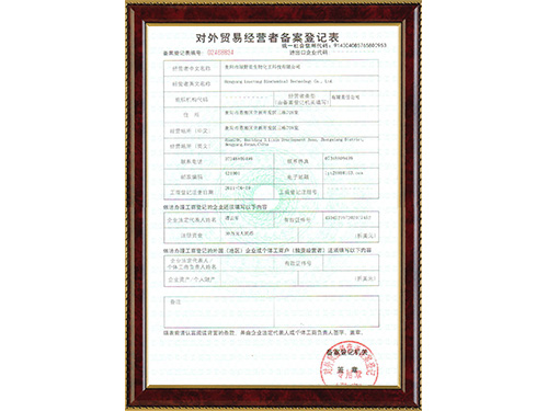 對外貿易經(jīng)營(yíng)者備案登記表