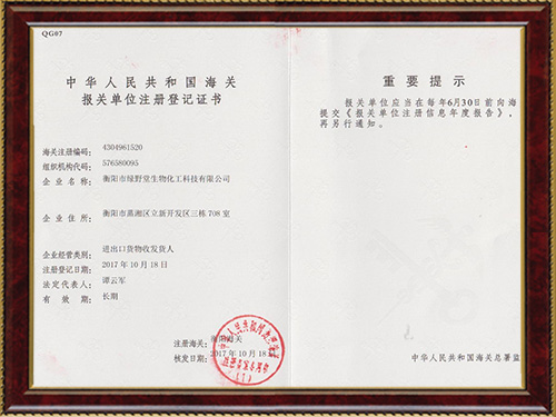 海關(guān)報關(guān)注冊登記證書(shū)